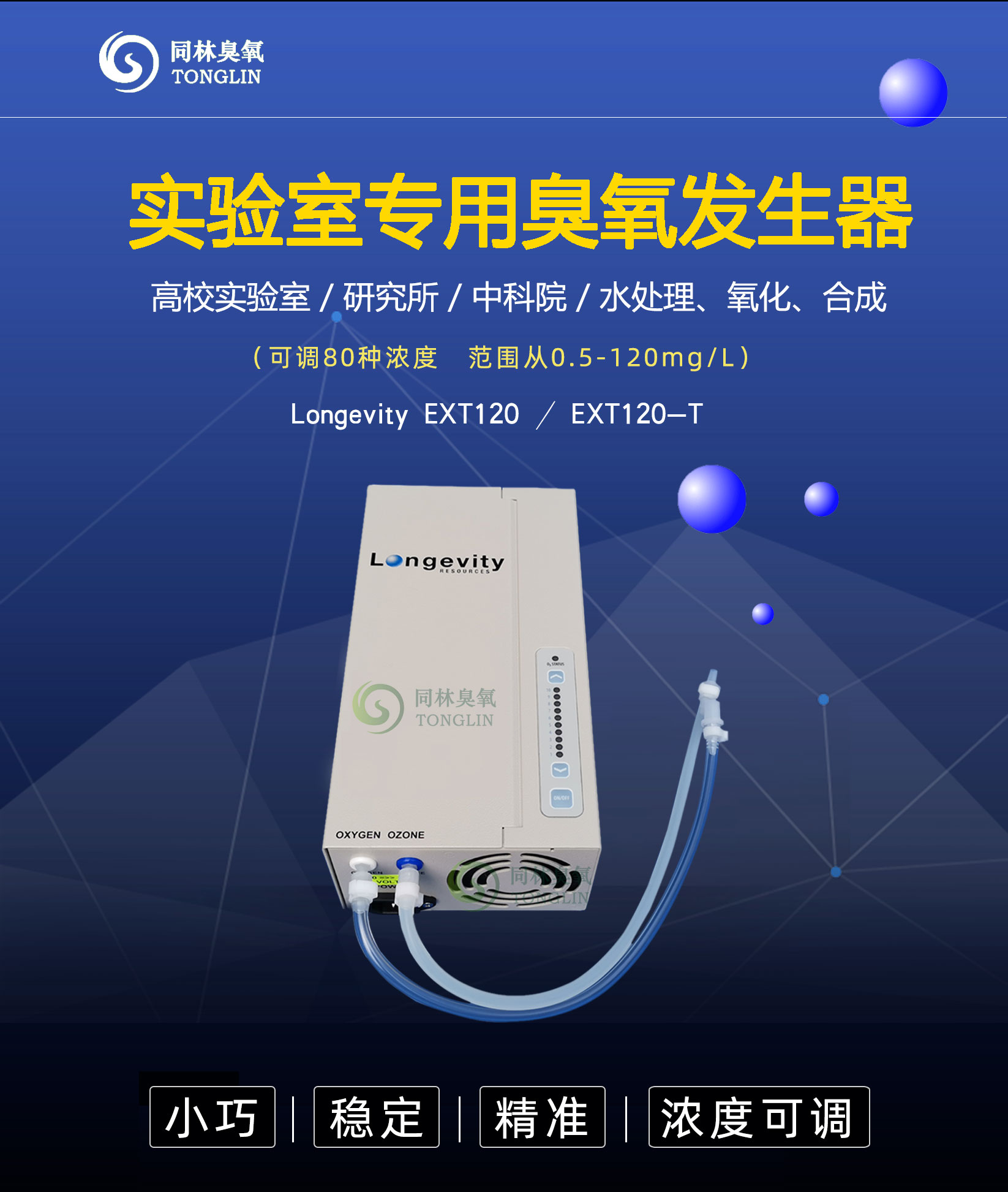 OzoneLab? OL80系列臭氧發生器通知(2)