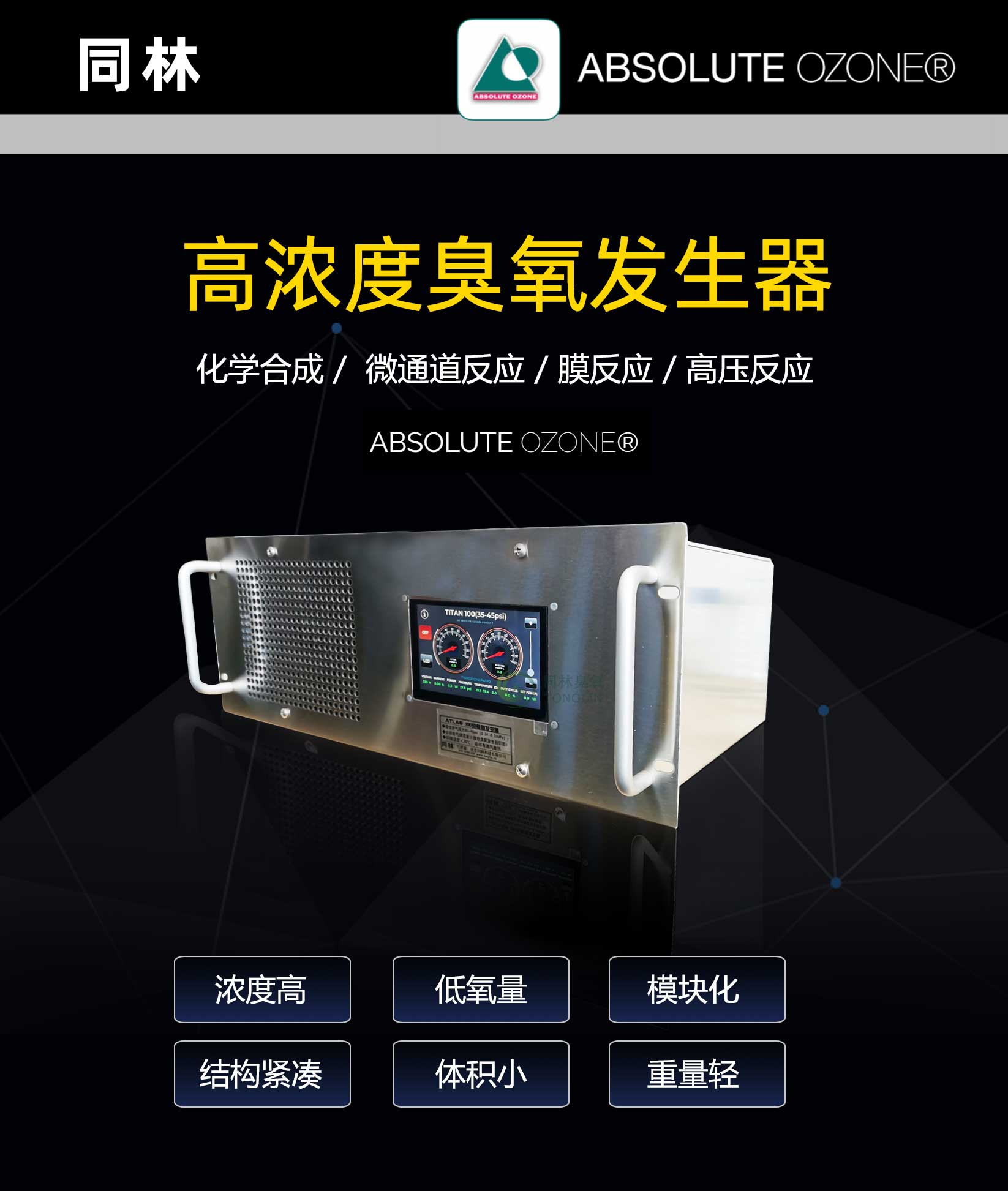 加拿大absolute Prime P30高壓臭氧發生器(1)
