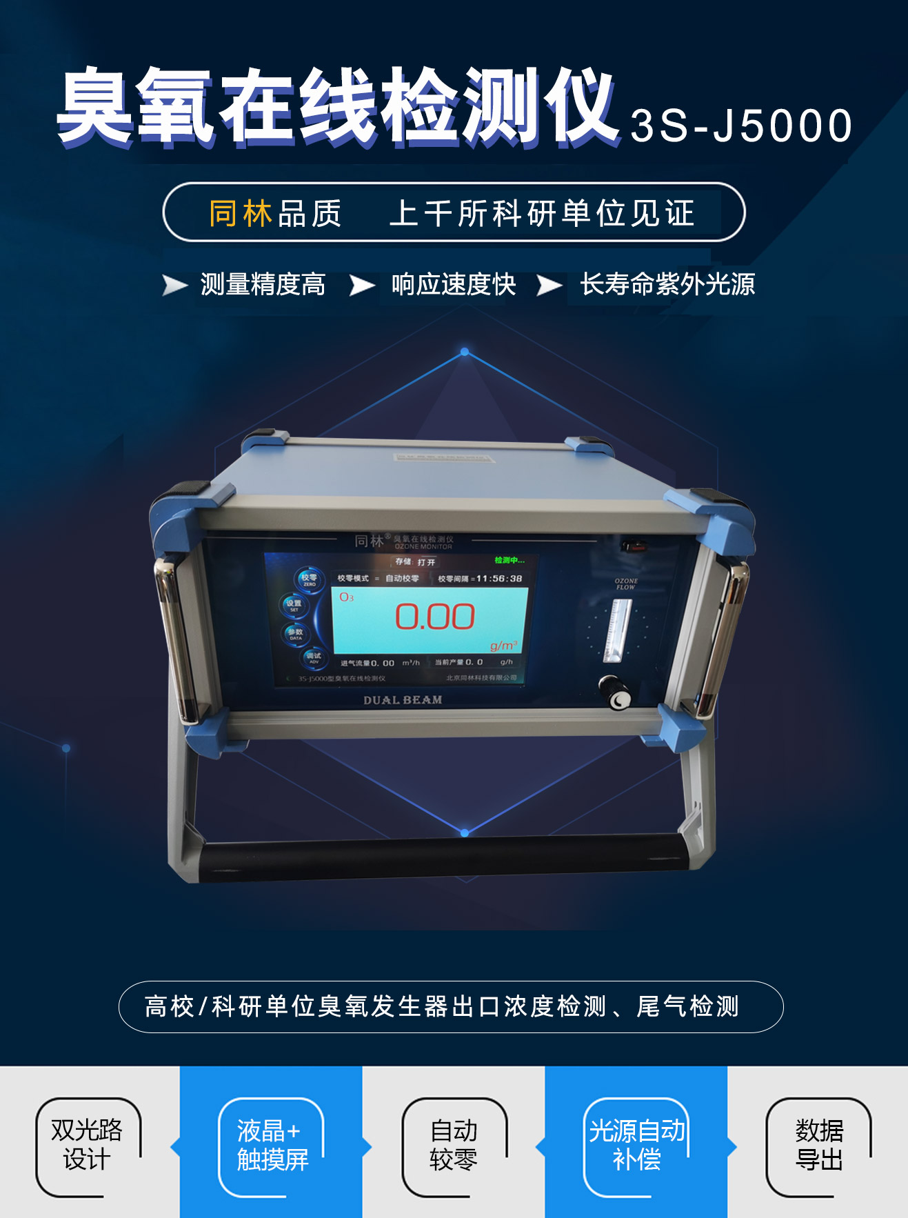 3S-J5000高濃度紫外臭氧在線檢測儀(1)
