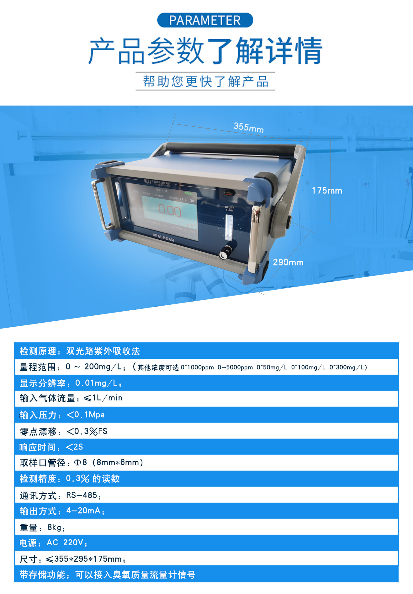 3S-J5000高濃度紫外臭氧在線檢測儀(2)